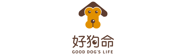 好狗命